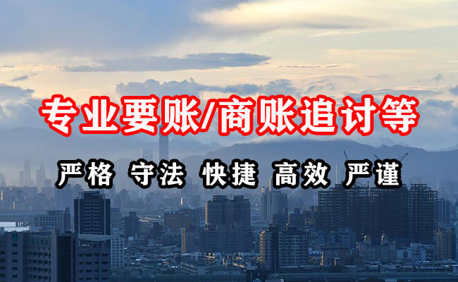 泉港讨账公司